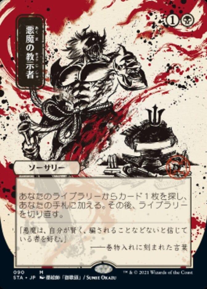 Demonic Tutor (Japanese Etched Foil) [Strixhaven Mystical Archive] - La Boîte Mystère ( The Mystery Box)