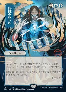 Time Warp (Japanese Etched Foil) [Strixhaven Mystical Archive] - La Boîte Mystère ( The Mystery Box)