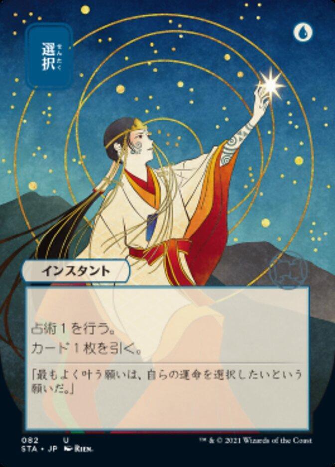 Opt (Japanese Etched Foil) [Strixhaven Mystical Archive] - La Boîte Mystère ( The Mystery Box)