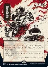 Demonic Tutor (JP Alternate Art) [Strixhaven: Mystical Archives] - La Boîte Mystère ( The Mystery Box)
