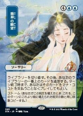 Mind's Desire (Japanese Etched Foil) [Strixhaven Mystical Archive] - La Boîte Mystère ( The Mystery Box)
