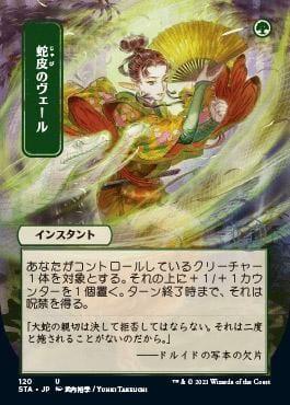 Snakeskin Veil (Japanese Etched Foil) [Strixhaven Mystical Archive] - La Boîte Mystère ( The Mystery Box)
