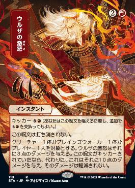 Urza's Rage (Japanese Etched Foil) [Strixhaven Mystical Archive] - La Boîte Mystère ( The Mystery Box)