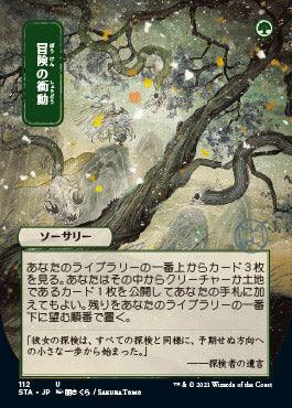 Adventurous Impulse (Japanese) [Strixhaven Mystical Archive] - La Boîte Mystère ( The Mystery Box)
