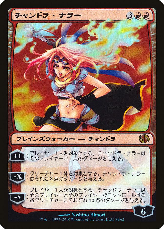 Chandra Nalaar (Jace vs. Chandra) [Duel Decks Anthology] - La Boîte Mystère ( The Mystery Box)