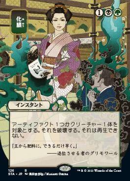 Putrefy (Japanese) [Strixhaven Mystical Archive] - La Boîte Mystère ( The Mystery Box)