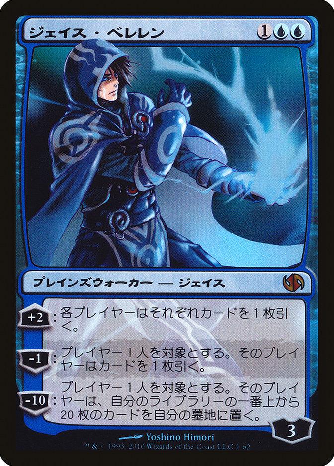 Jace Beleren (Jace vs. Chandra) [Duel Decks Anthology] - La Boîte Mystère ( The Mystery Box)