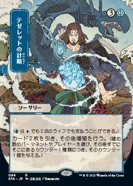 Tezzeret's Gambit (Japanese Etched Foil) [Strixhaven Mystical Archive] - La Boîte Mystère ( The Mystery Box)