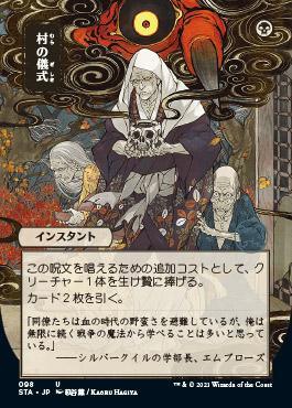 Village Rites (Japanese Etched Foil)
 [Strixhaven Mystical Archive] - La Boîte Mystère ( The Mystery Box)