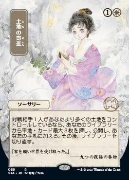 Gift of Estates (Japanese) [Strixhaven Mystical Archive] - La Boîte Mystère ( The Mystery Box)