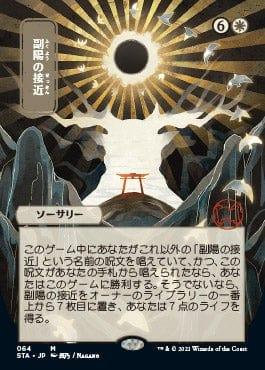 Magic: The Gathering MTG Single Approach of the Second Sun (Japanese Etched Foil) [Strixhaven Mystical Archive]