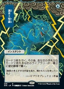 Magic: The Gathering MTG Single Brainstorm (Japanese Etched Foil) [Strixhaven Mystical Archive]
