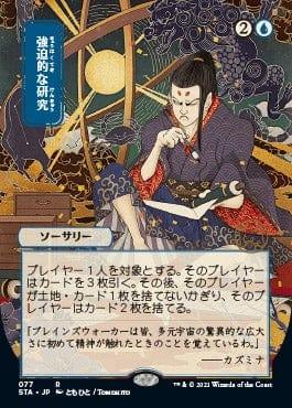 Magic: The Gathering MTG Single Compulsive Research (Japanese) [Strixhaven Mystical Archive]
