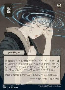 Magic: The Gathering MTG Single Duress (Japanese Etched Foil) [Strixhaven Mystical Archive]