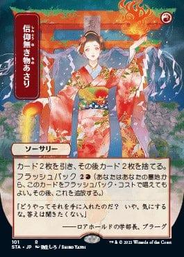 Magic: The Gathering MTG Single Faithless Looting (Japanese) [Strixhaven Mystical Archive]