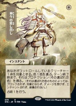 Magic: The Gathering MTG Single Gods Willing (Japanese Etched Foil) [Strixhaven Mystical Archive]