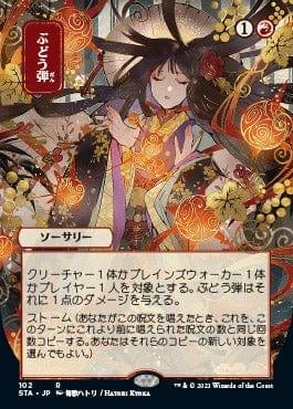 Magic: The Gathering MTG Single Grapeshot (Japanese Etched Foil) [Strixhaven Mystical Archive]