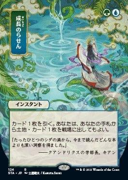 Magic: The Gathering MTG Single Growth Spiral (Japanese Etched Foil) [Strixhaven Mystical Archive]