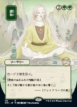Magic: The Gathering MTG Single Harmonize (Japanese) [Strixhaven Mystical Archive]