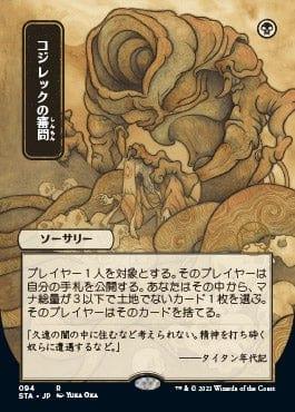 Magic: The Gathering MTG Single Inquisition of Kozilek (Japanese) [Strixhaven Mystical Archive]