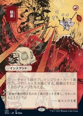 Magic: The Gathering MTG Single Lightning Bolt (Japanese Etched Foil) [Strixhaven Mystical Archive]