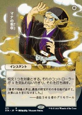 Magic: The Gathering MTG Single Mana Tithe (Japanese) [Strixhaven Mystical Archive]