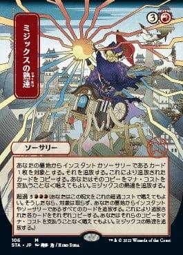 Magic: The Gathering MTG Single Mizzix's Mastery (Japanese) [Strixhaven Mystical Archive]