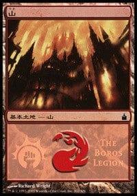 Magic: The Gathering MTG Single Mountain - Boros Legion [Magic Premiere Shop]