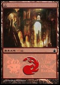 Magic: The Gathering MTG Single Mountain - Cult of Rakdos [Magic Premiere Shop]