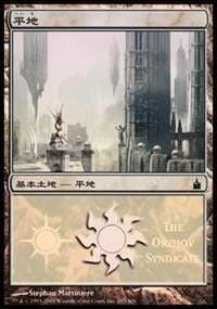 Magic: The Gathering MTG Single Plains - Orzhov Syndicate [Magic Premiere Shop]