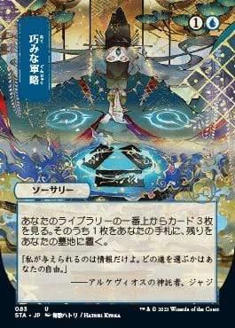 Magic: The Gathering MTG Single Strategic Planning (Japanese) [Strixhaven Mystical Archive]