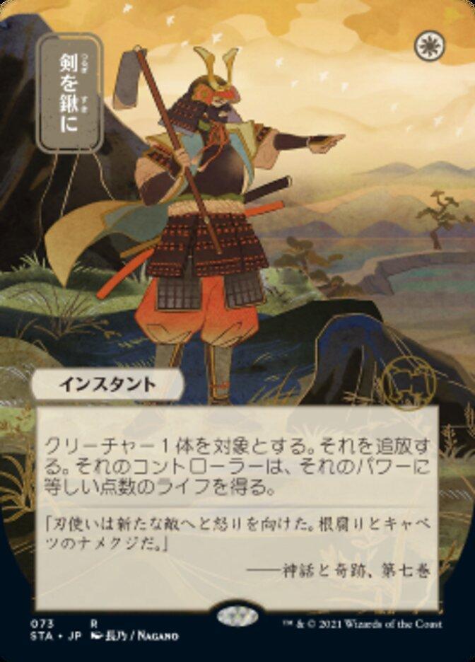 Magic: The Gathering MTG Single Swords to Plowshares (Japanese Etched Foil) [Strixhaven Mystical Archive]