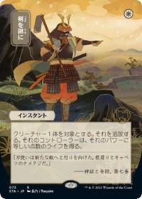 Magic: The Gathering MTG Single Swords to Plowshares (JP Alternate Art) [Strixhaven: Mystical Archives]